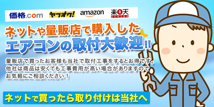 エアコン設置・移設はお任せ下さい！