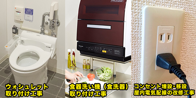 その他家電の設置工事もお任せ下さい